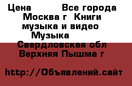 Red Hot Chili Peppers ‎– Blood Sugar Sex Magik  Warner Bros. Records ‎– 9 26681- › Цена ­ 400 - Все города, Москва г. Книги, музыка и видео » Музыка, CD   . Свердловская обл.,Верхняя Пышма г.